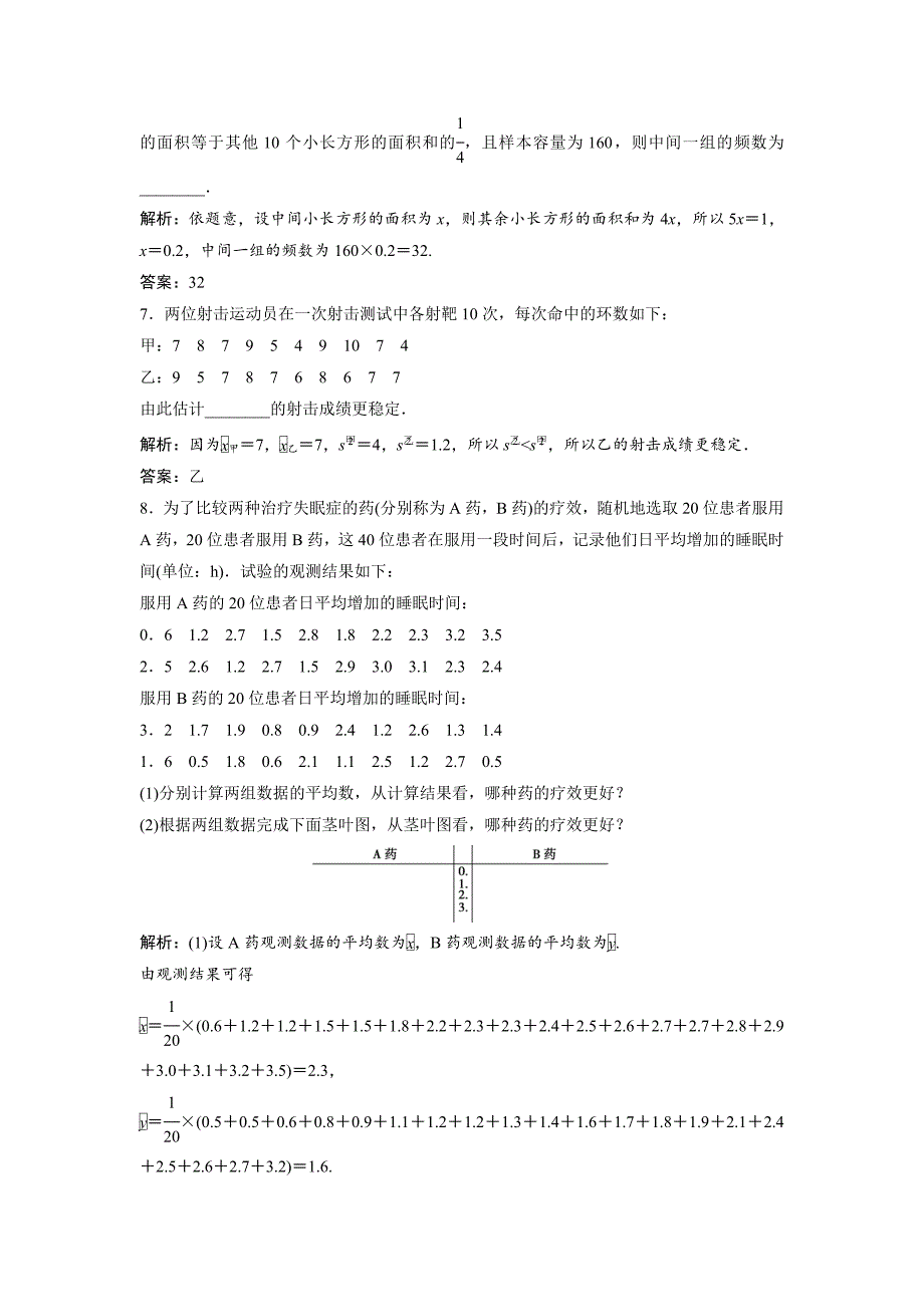 【最新资料】文科数学北师大版练习：第九章 第二节　统计图表、数据的数字特征、用样本估计总体 含解析_第3页