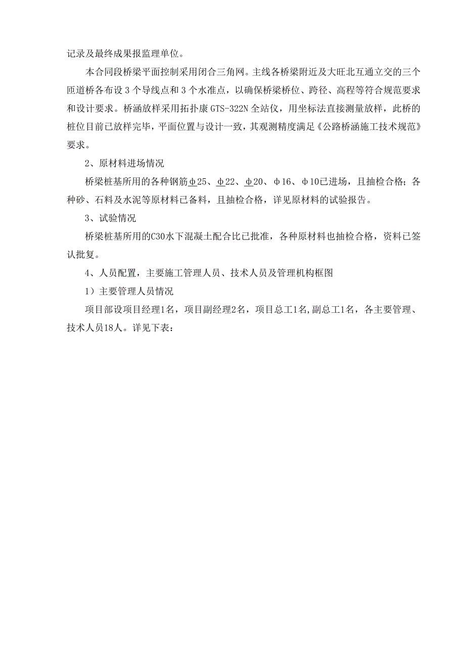 H匝道桥钻孔灌注桩施工组织设计_第4页