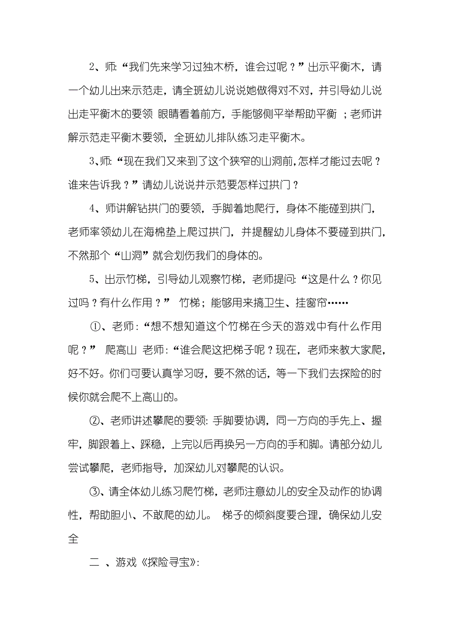 大班健康《小小探险寻宝家》教案反思_第3页