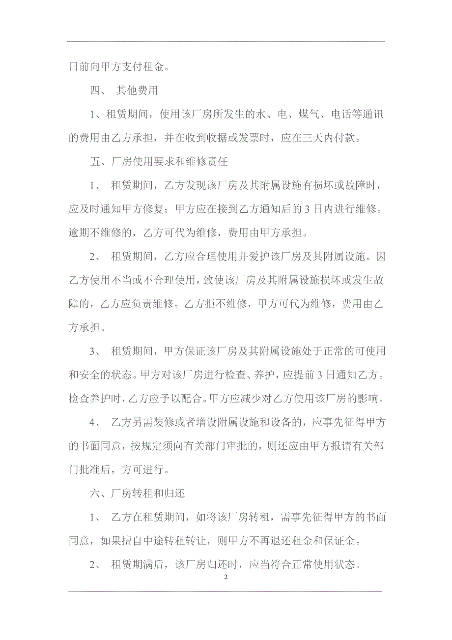 厂房租赁意向书_第2页