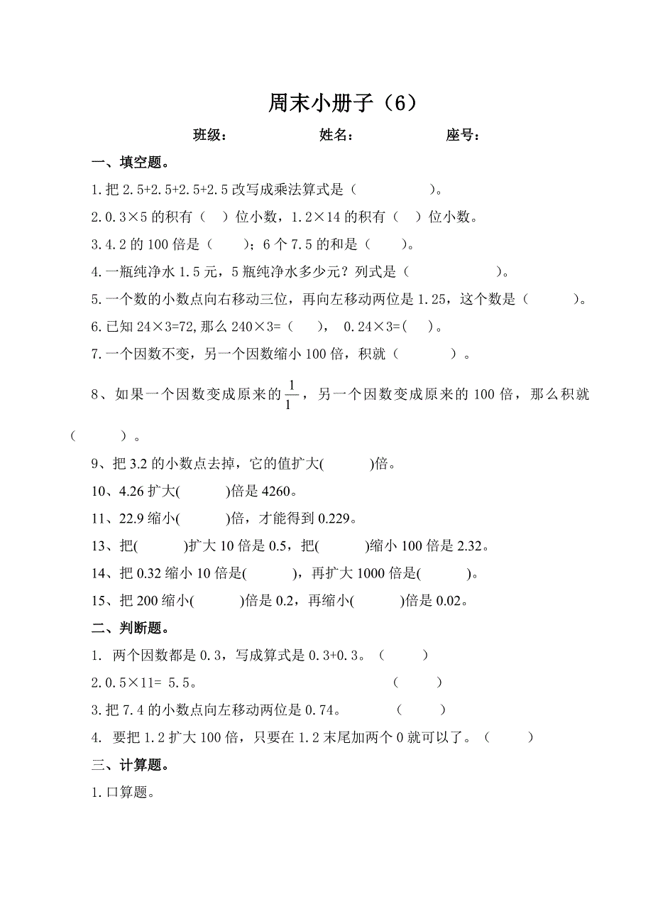 周末小册子.docx_第1页