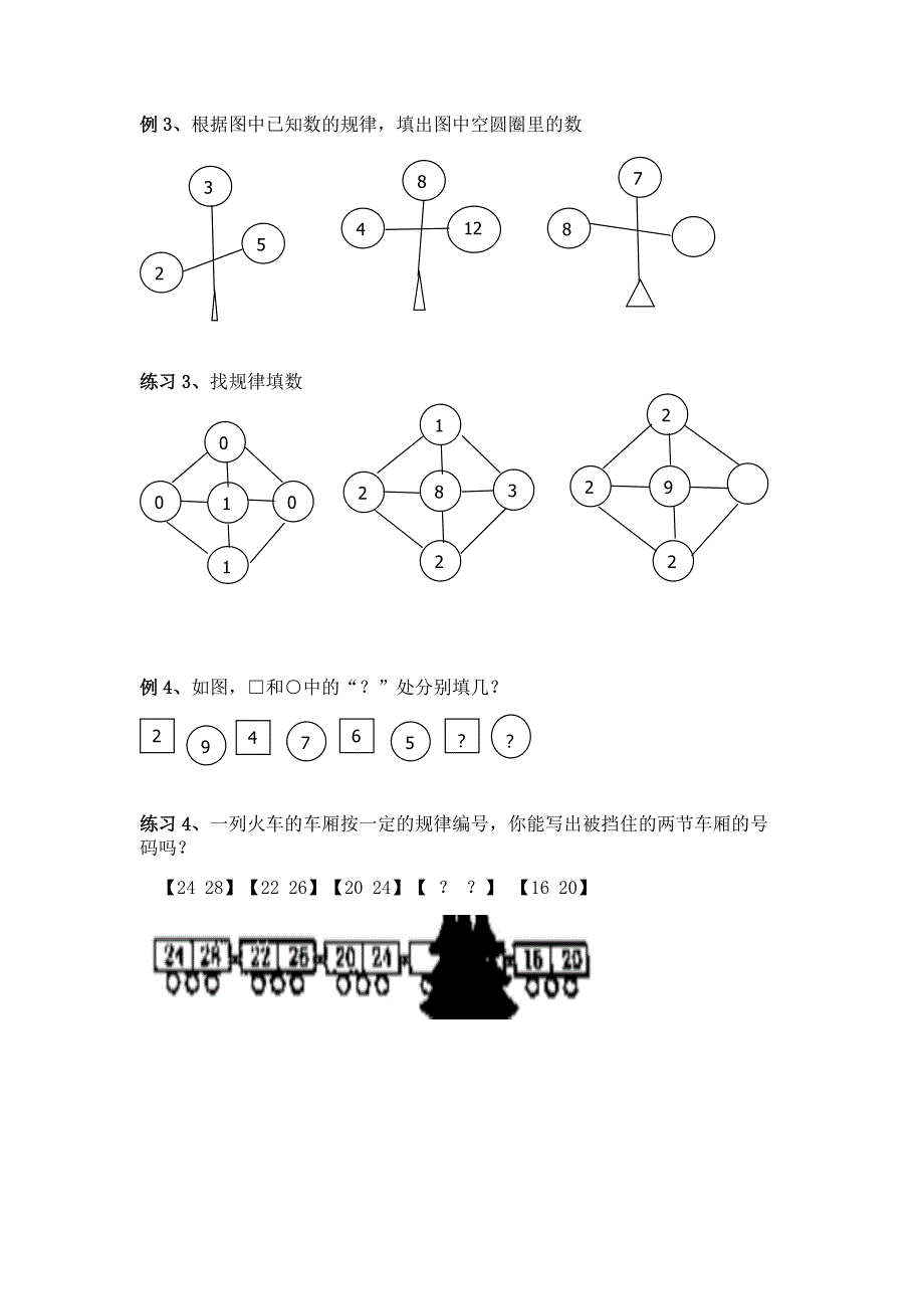 一年级奥数专题一、找规律填数_第2页