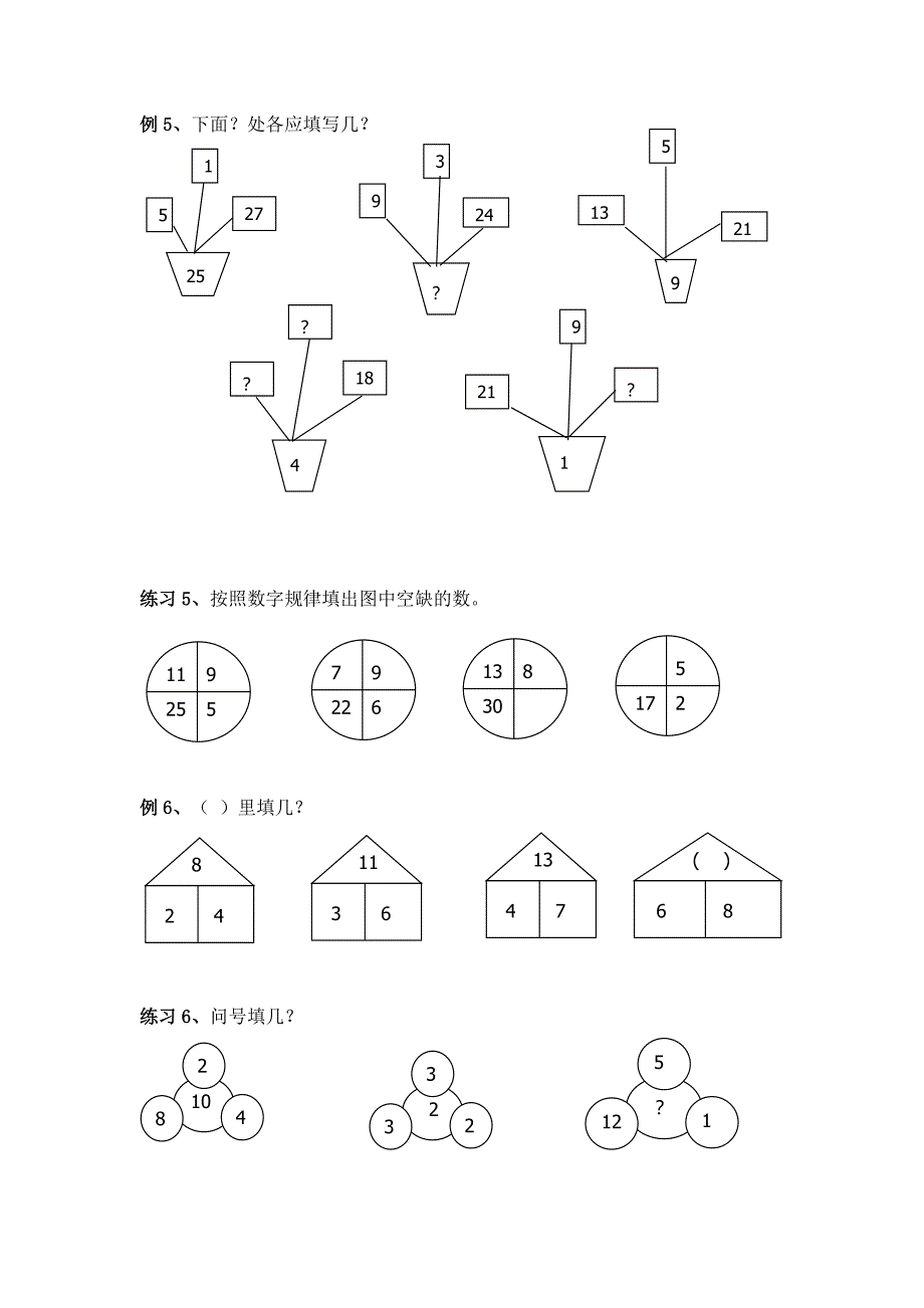 一年级奥数专题一、找规律填数_第3页