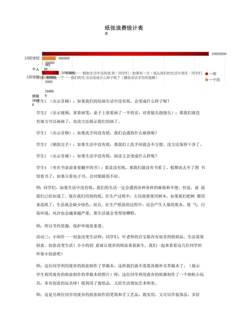 第十一课《我是一张纸》第二课时.docx_第5页