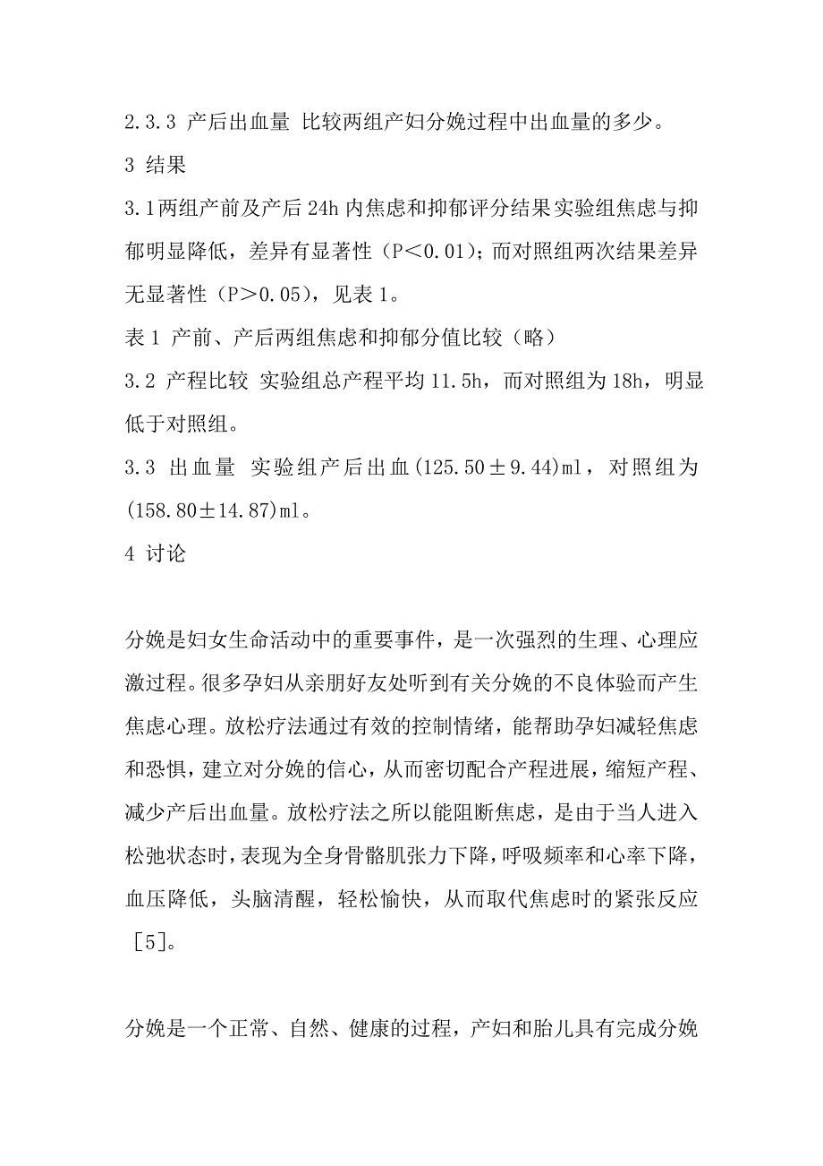 放松疗法对分娩的影响.doc_第3页