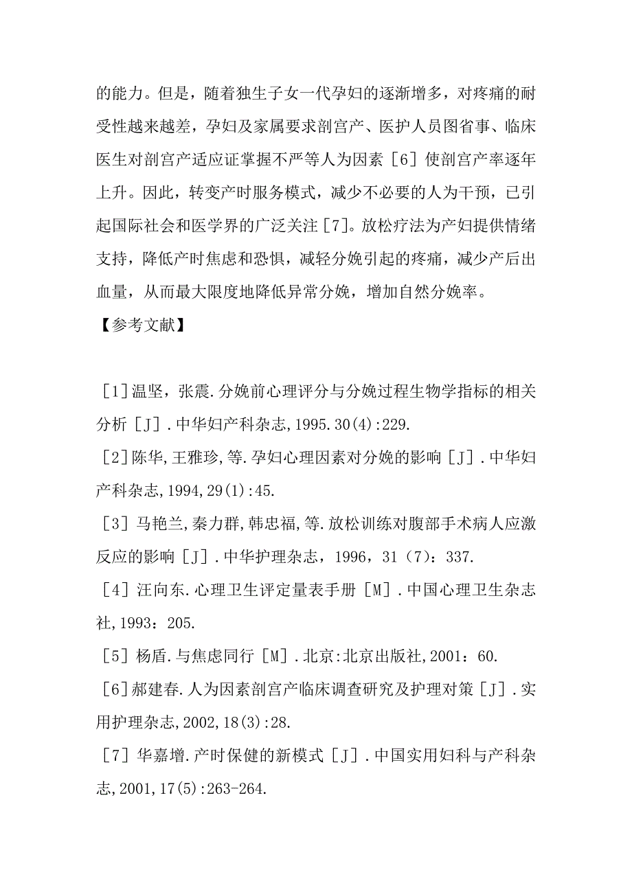 放松疗法对分娩的影响.doc_第4页