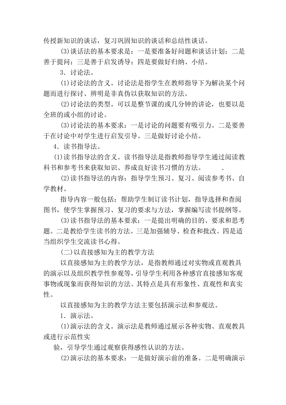 81教学工作的方法、组织形式与评价.doc_第2页