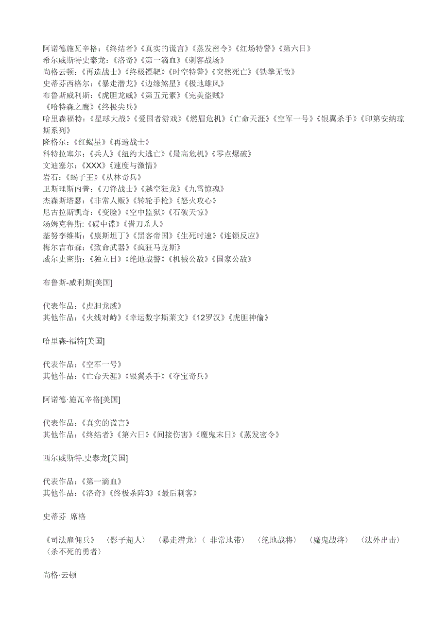 好莱坞超级巨星.doc_第1页