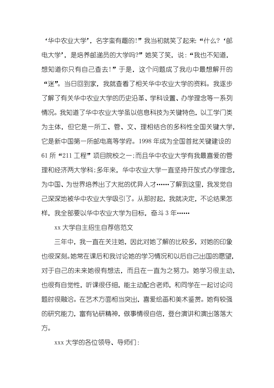 自主招生自荐信范文精选_第3页