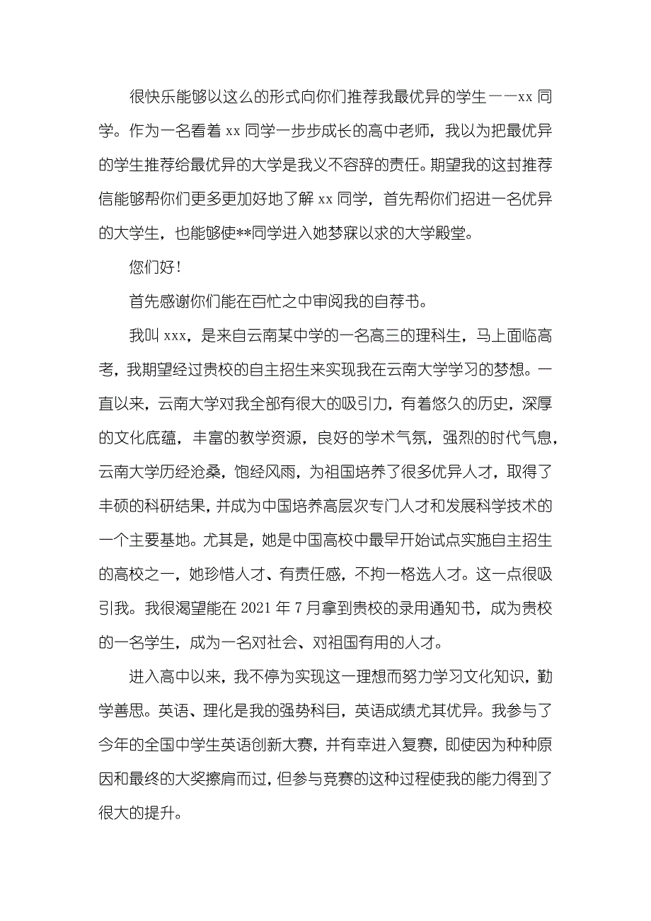 自主招生自荐信范文精选_第4页