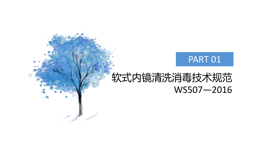 推荐精选医院感染控制新标准介绍_第2页