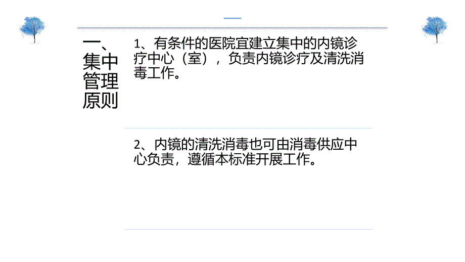 推荐精选医院感染控制新标准介绍_第3页