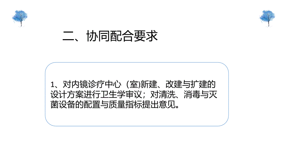 推荐精选医院感染控制新标准介绍_第4页