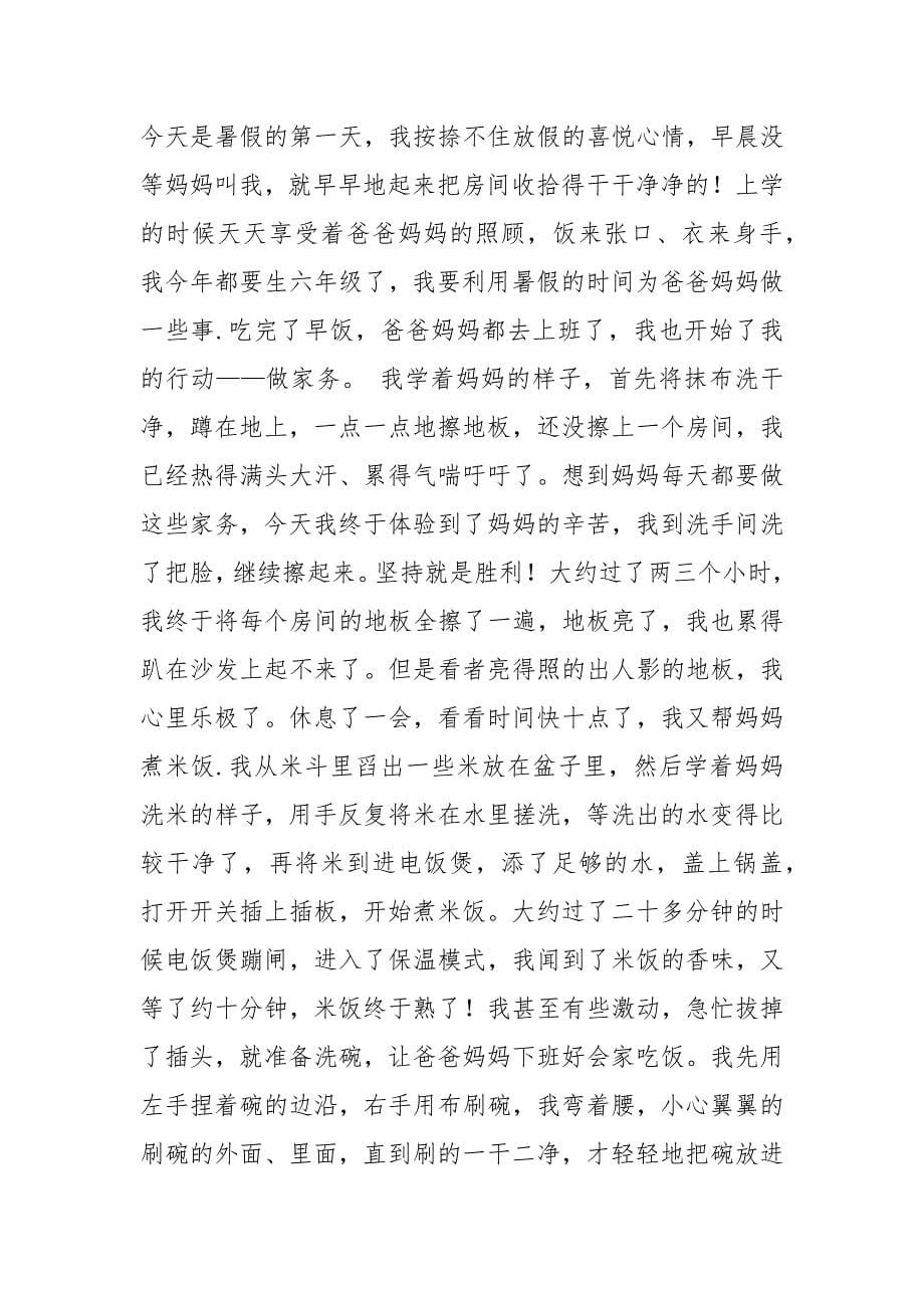 帮妈妈洗碗1000字.docx_第5页