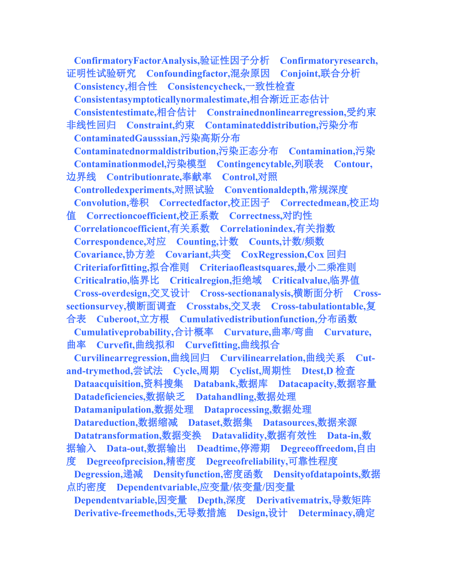 统计学中英文对照表_第3页