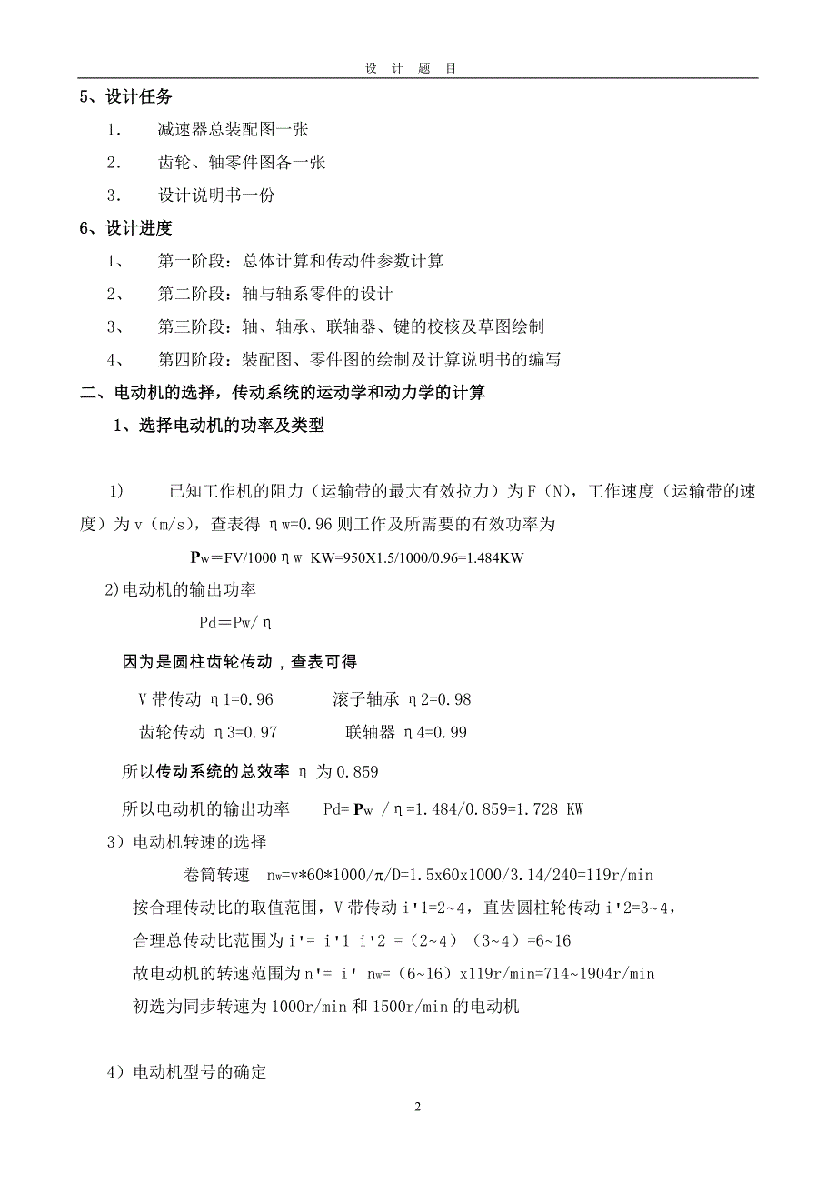 毕业设计论文带式运输机减速器设计_第3页