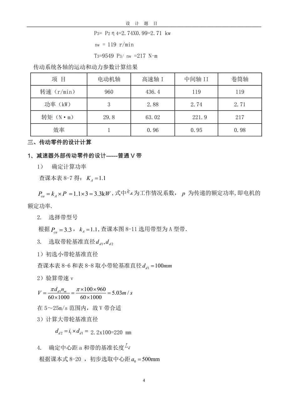 毕业设计论文带式运输机减速器设计_第5页