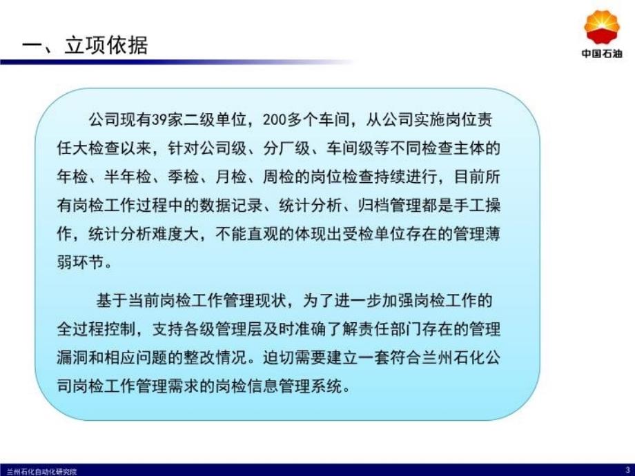 最新岗位责任制大检查信息系统汇报文档PPT课件_第3页