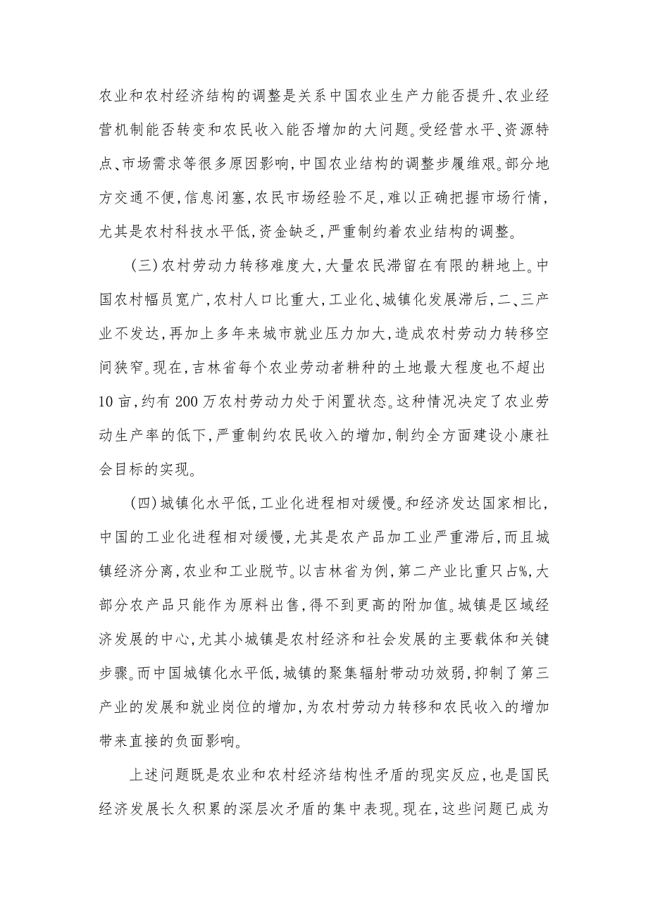 有关构建农村友好社会的几点思索有关构建友好社会的哲学思索论文_第2页