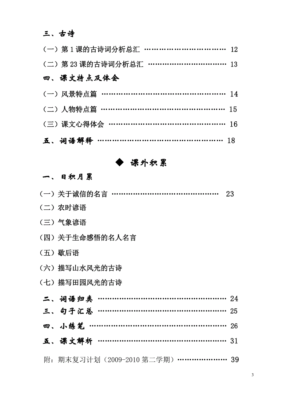 人教版四年级下册语文总复习资料内容全面排版漂亮强烈推荐_第3页