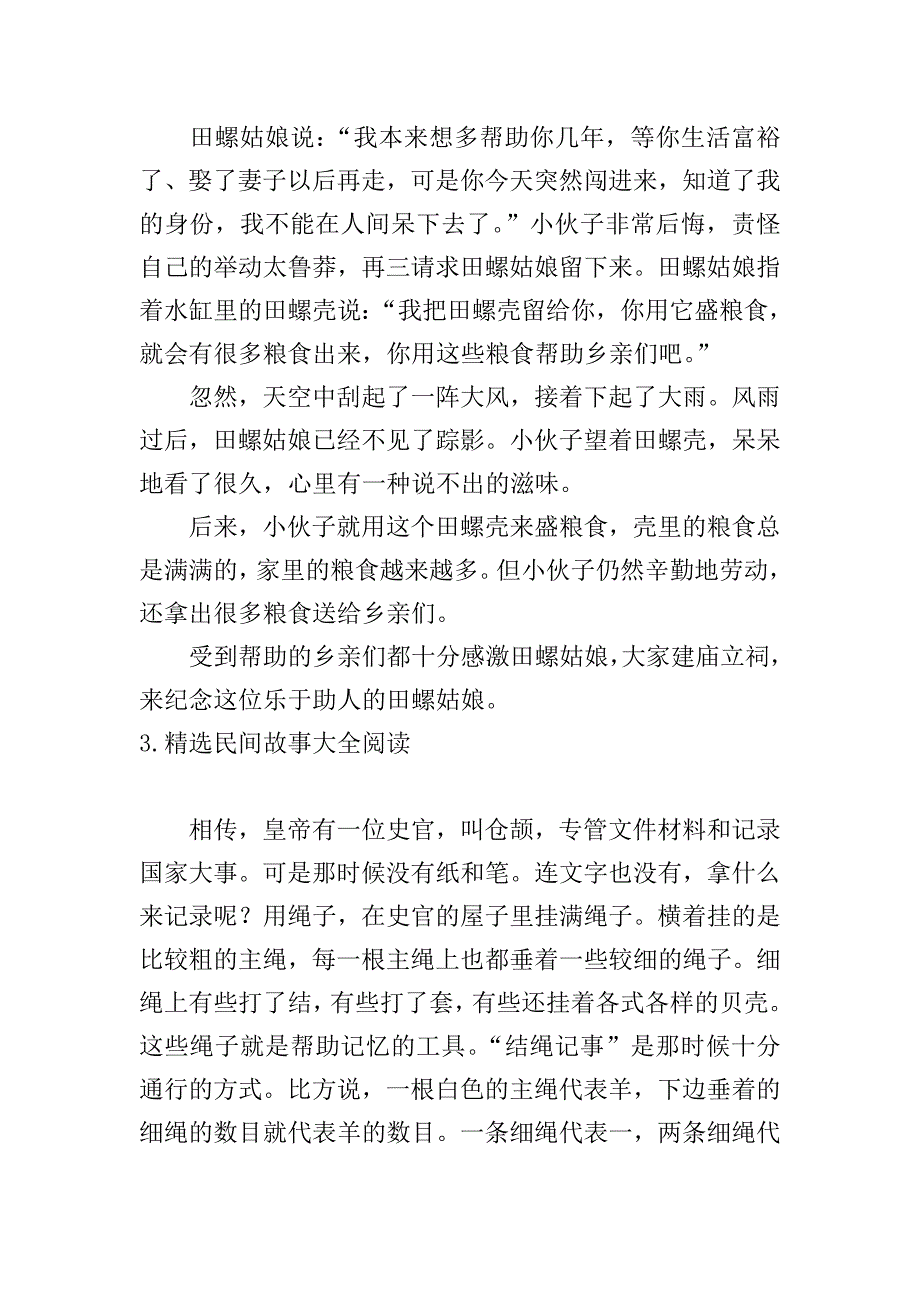 精选民间故事大全阅读5篇.doc_第5页