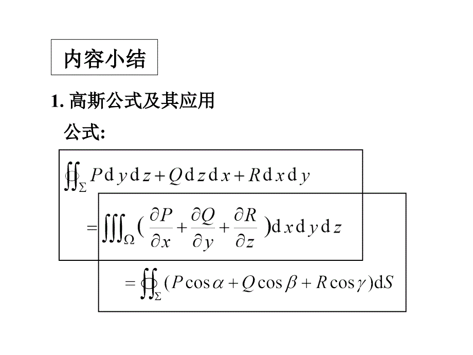 斯托克斯公式高数课件_第2页