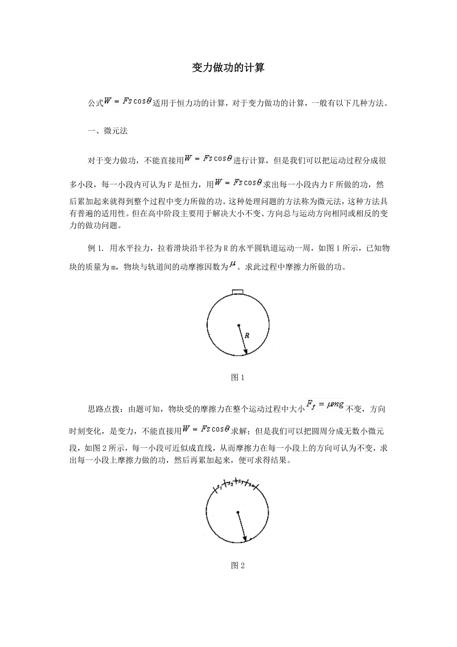 变力做功的计算_第1页