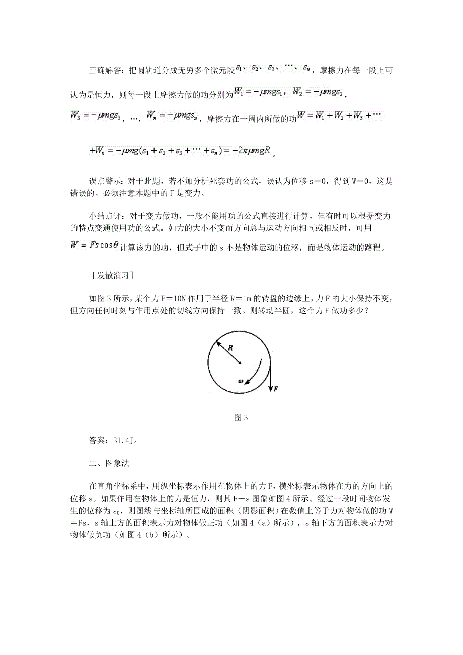 变力做功的计算_第2页