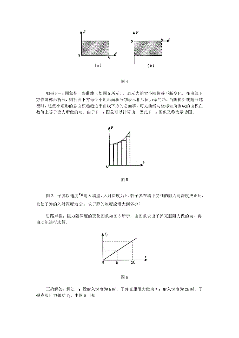 变力做功的计算_第3页