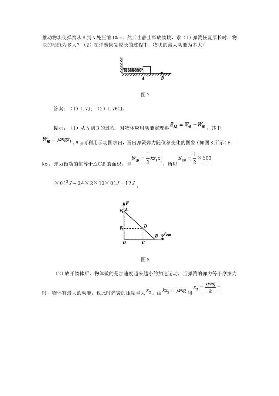 变力做功的计算_第5页