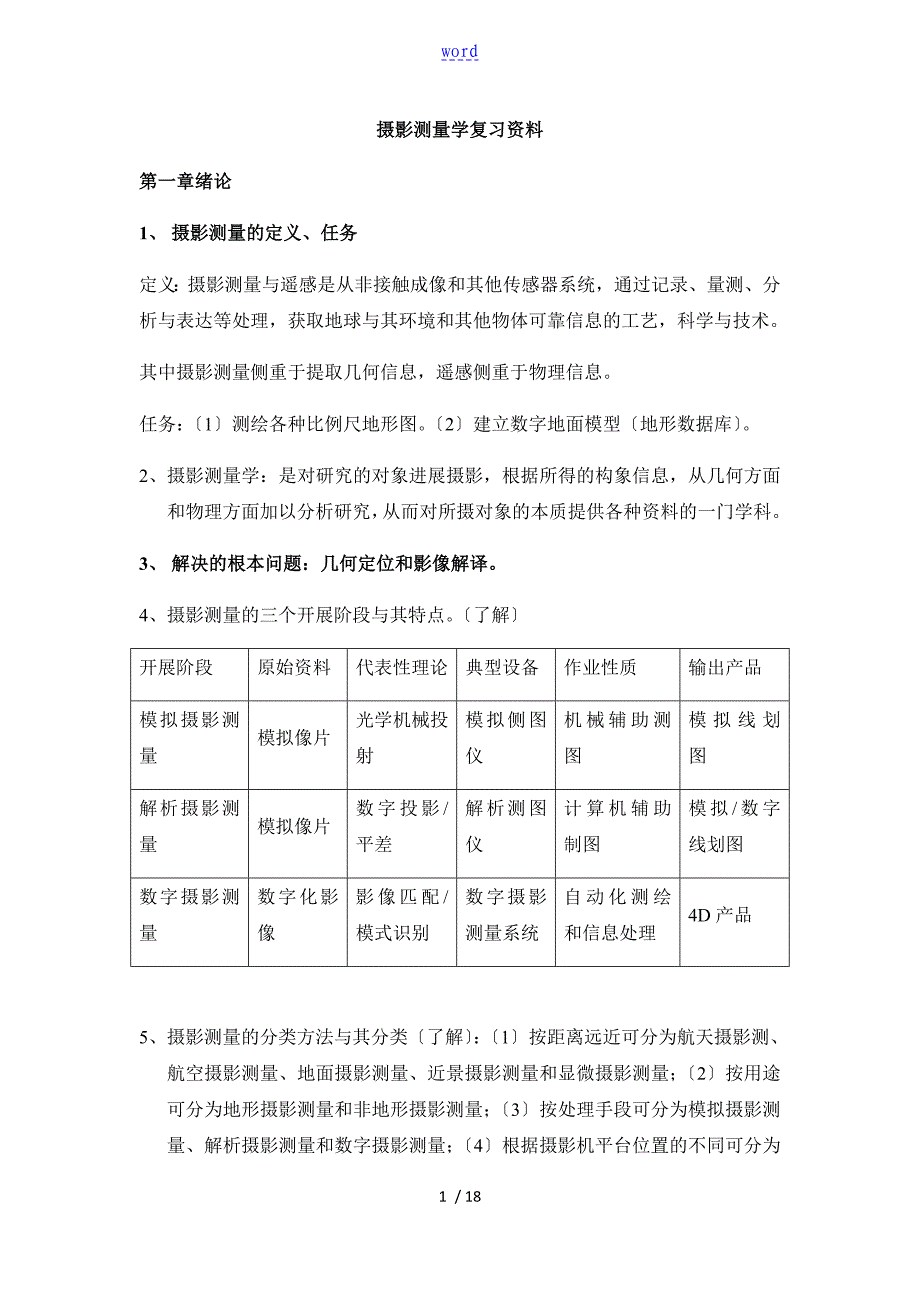 摄影测量学复习全资料_第1页