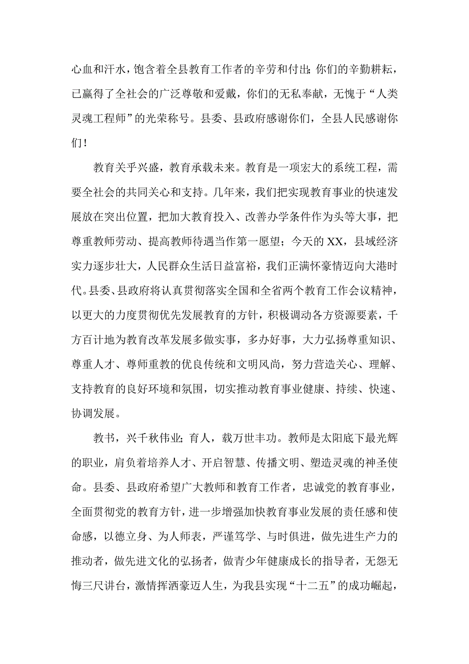 教师节教育局领导致辞_第2页