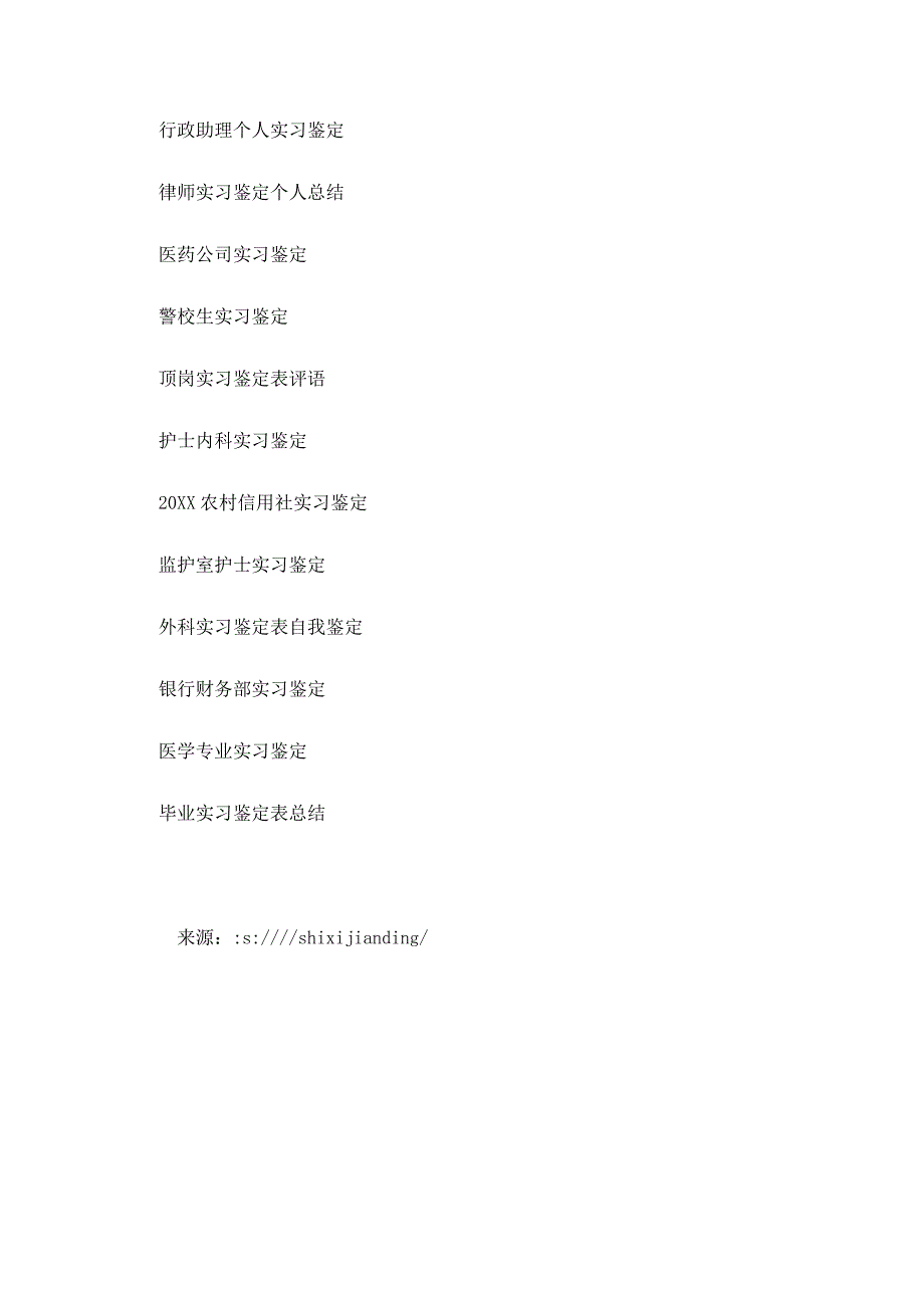 实习鉴定表中的自我鉴定-自我鉴定模板_第4页