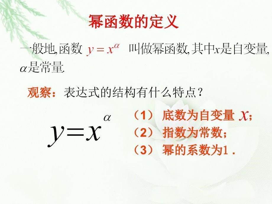 高一数学幂函数_第5页