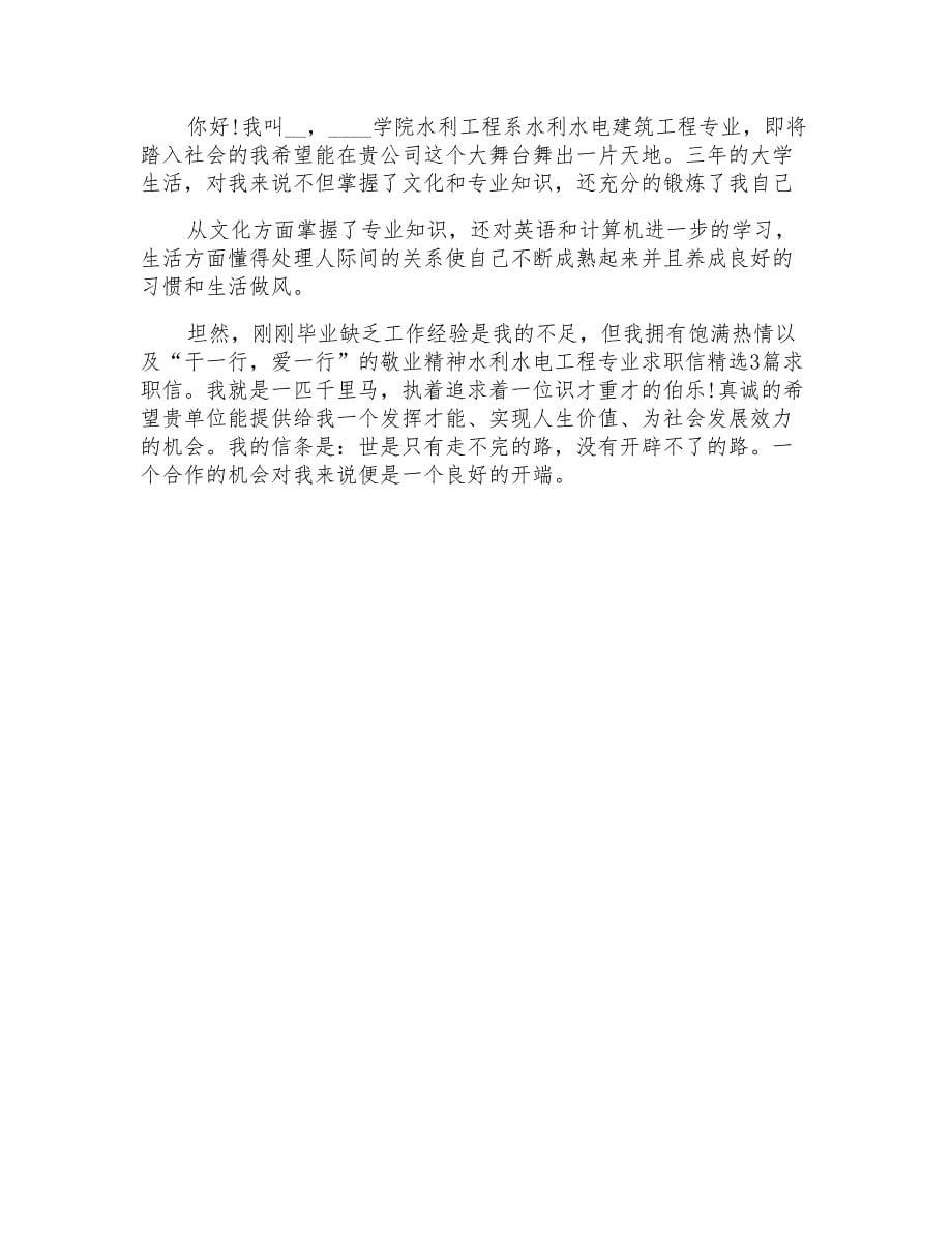 2022年工程专业求职信范文锦集6篇_第5页