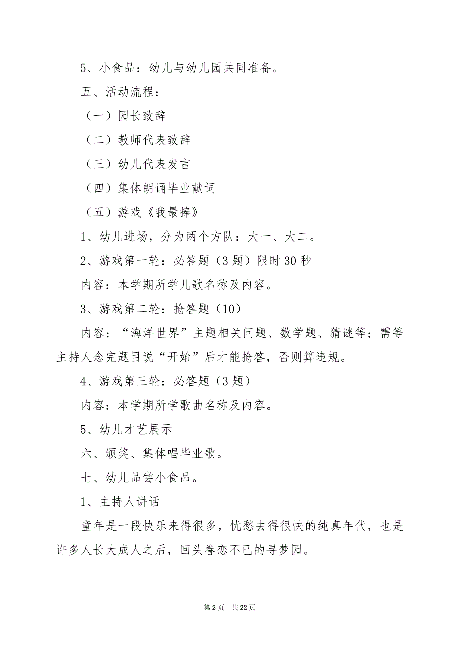 2024年大班毕业典礼详细方案_第2页