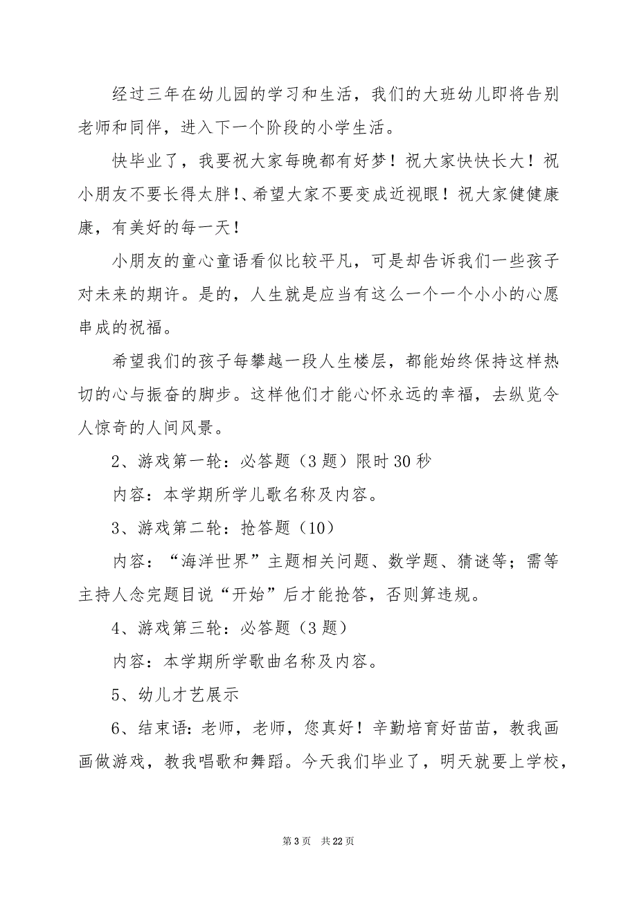 2024年大班毕业典礼详细方案_第3页