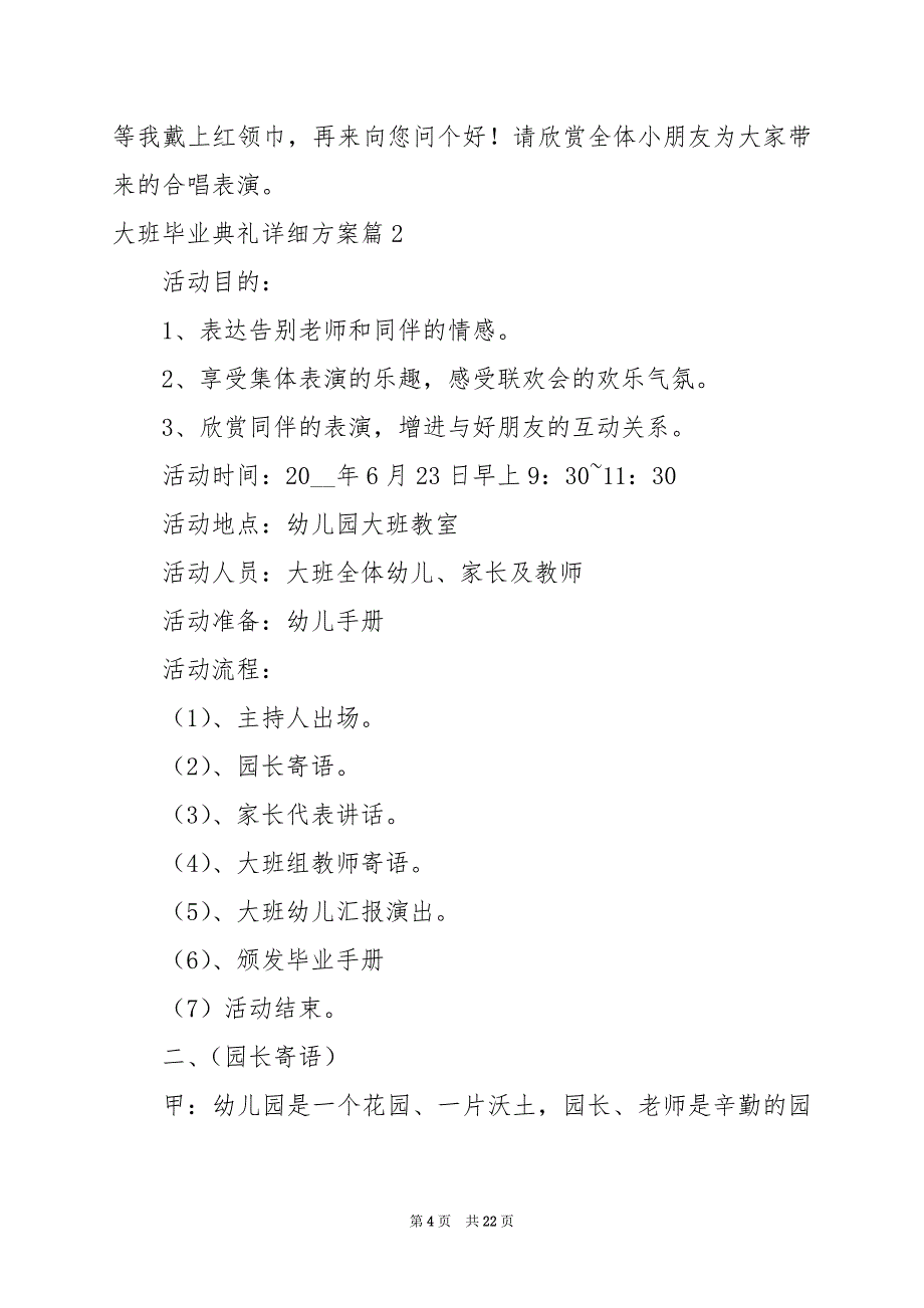 2024年大班毕业典礼详细方案_第4页