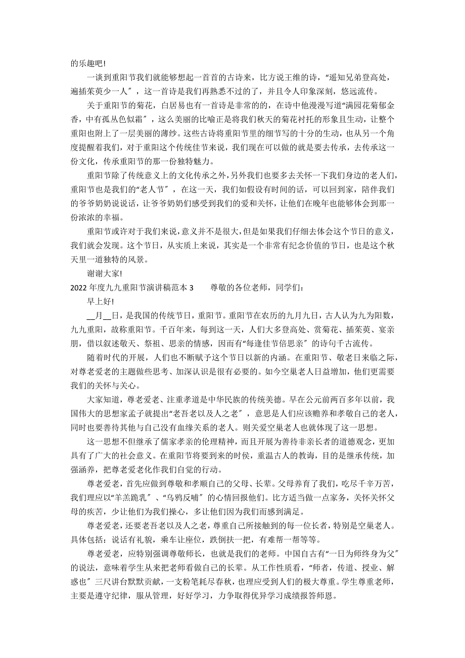 2022年度九九重阳节演讲稿范本3篇 九月九日重阳节演讲稿小学_第2页