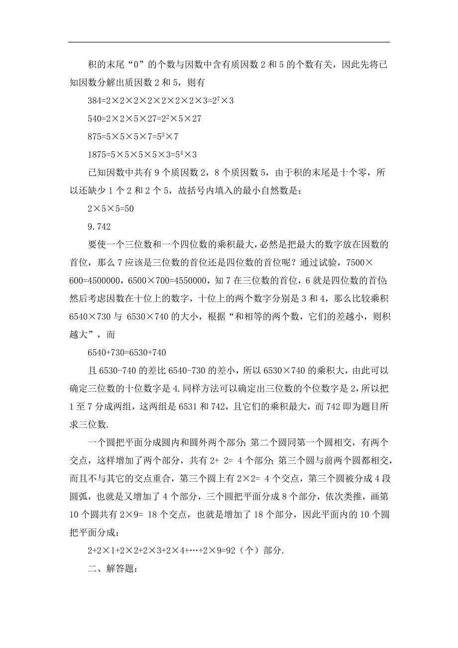 2020福州10新小升初数学综合测试卷及参考答案.doc_第5页