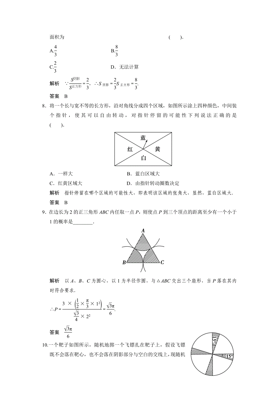 【精选】新课标人教A版必修三3.3.2均匀随机数的产生训练评估_第3页