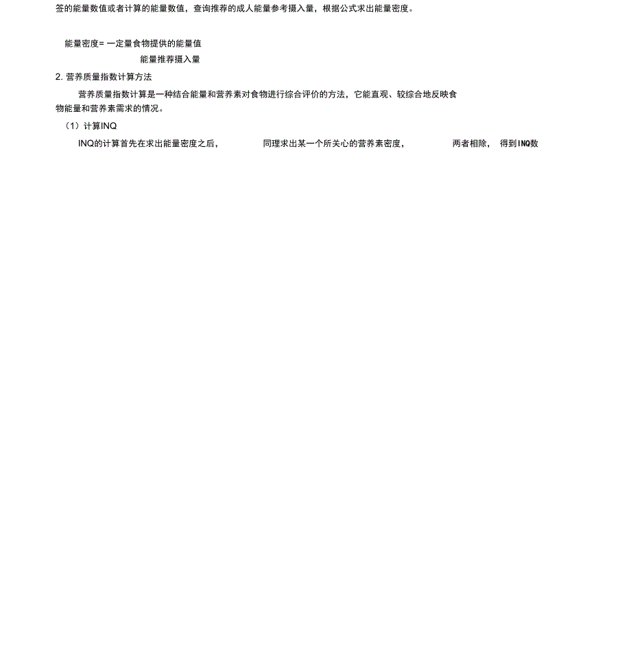 第五章食品营养评价5_第2页