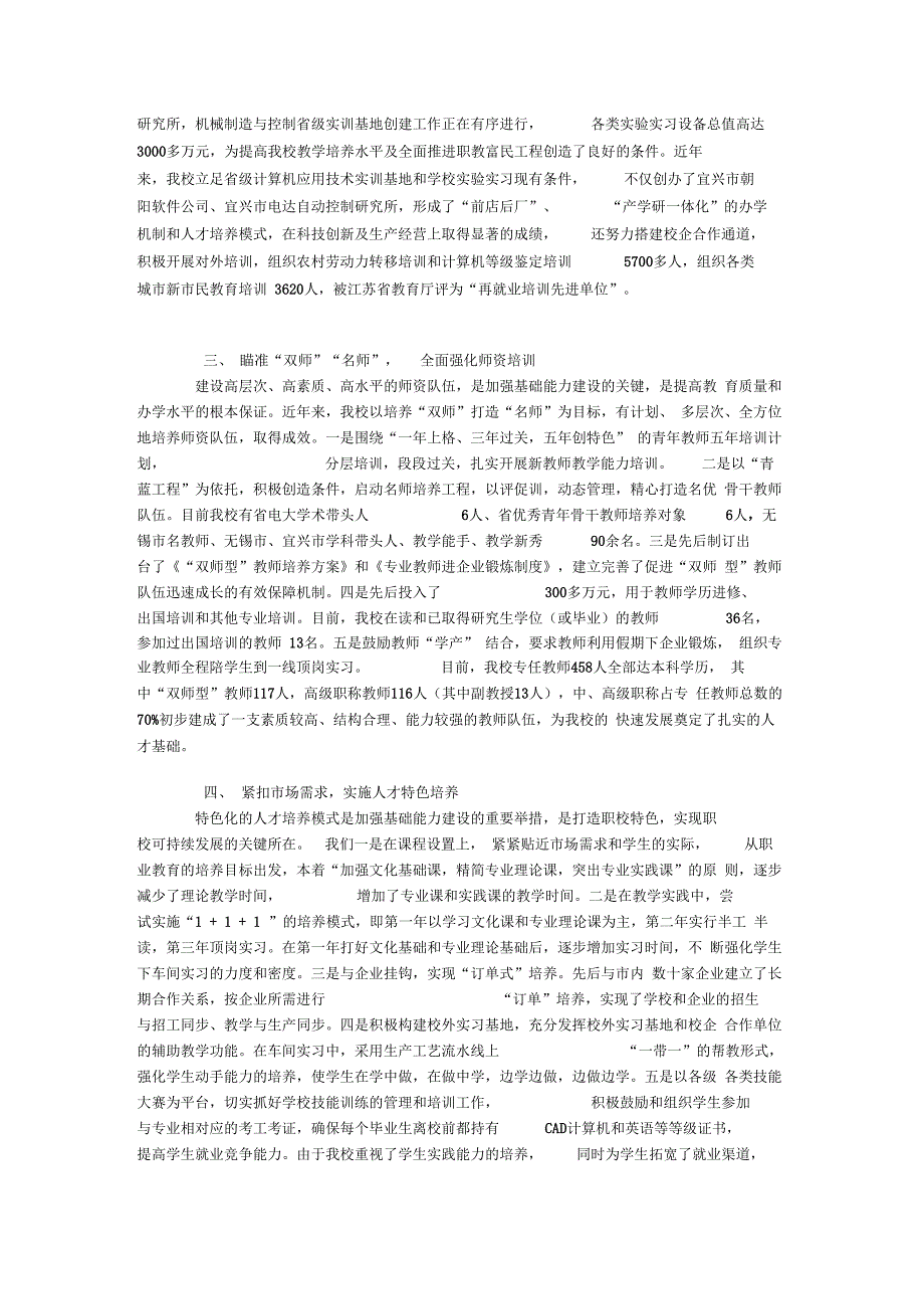 加强基础能力建设提高办学综合实力(示范学校典型材料)_第2页