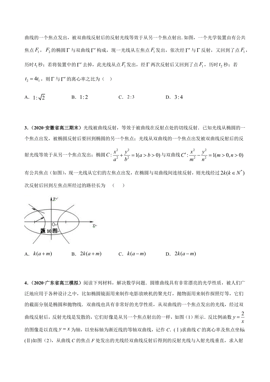 专题05 圆锥曲线的光学性质问题（原卷版）.docx_第3页