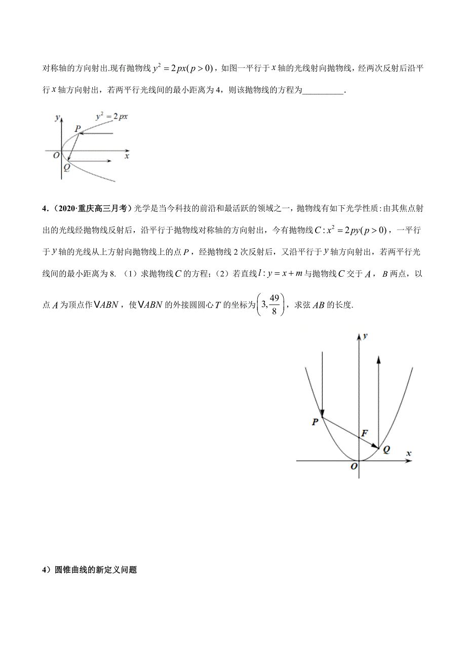 专题05 圆锥曲线的光学性质问题（原卷版）.docx_第5页