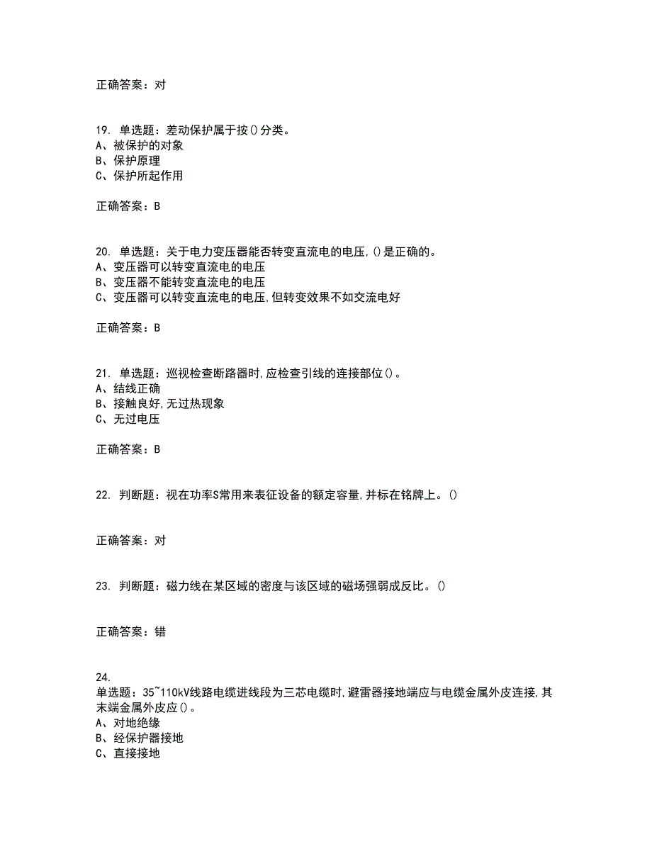 高压电工作业安全生产考试历年真题汇总含答案参考11_第4页