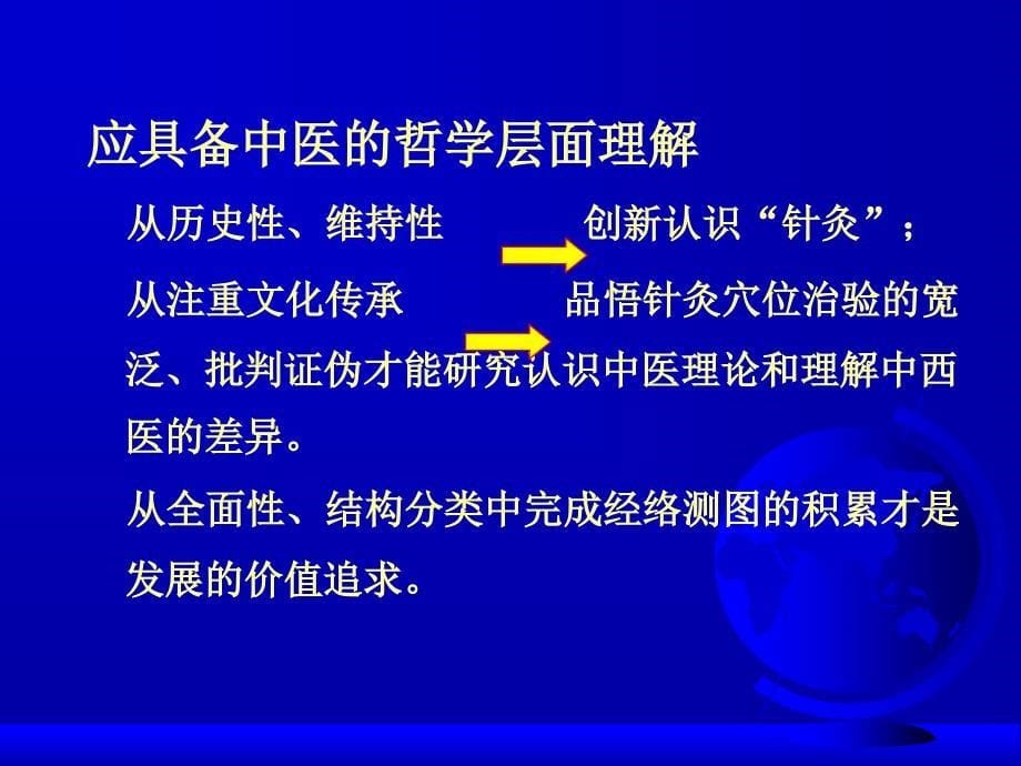 经络图示仪思维的特征浅释081219_第5页