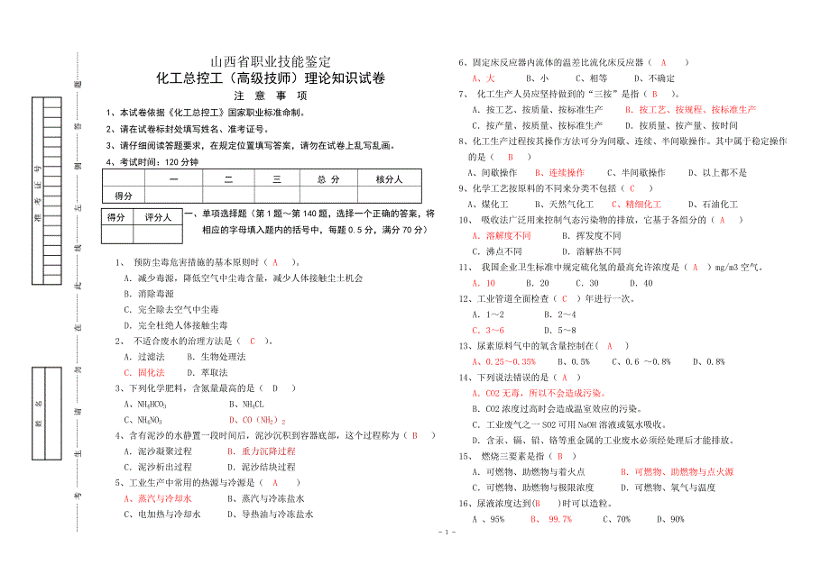 高级技师理论试题_第1页