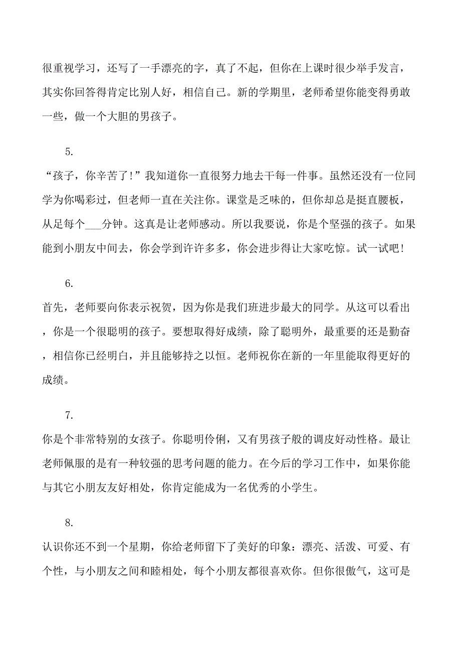 小学班主任学期末评语_第2页