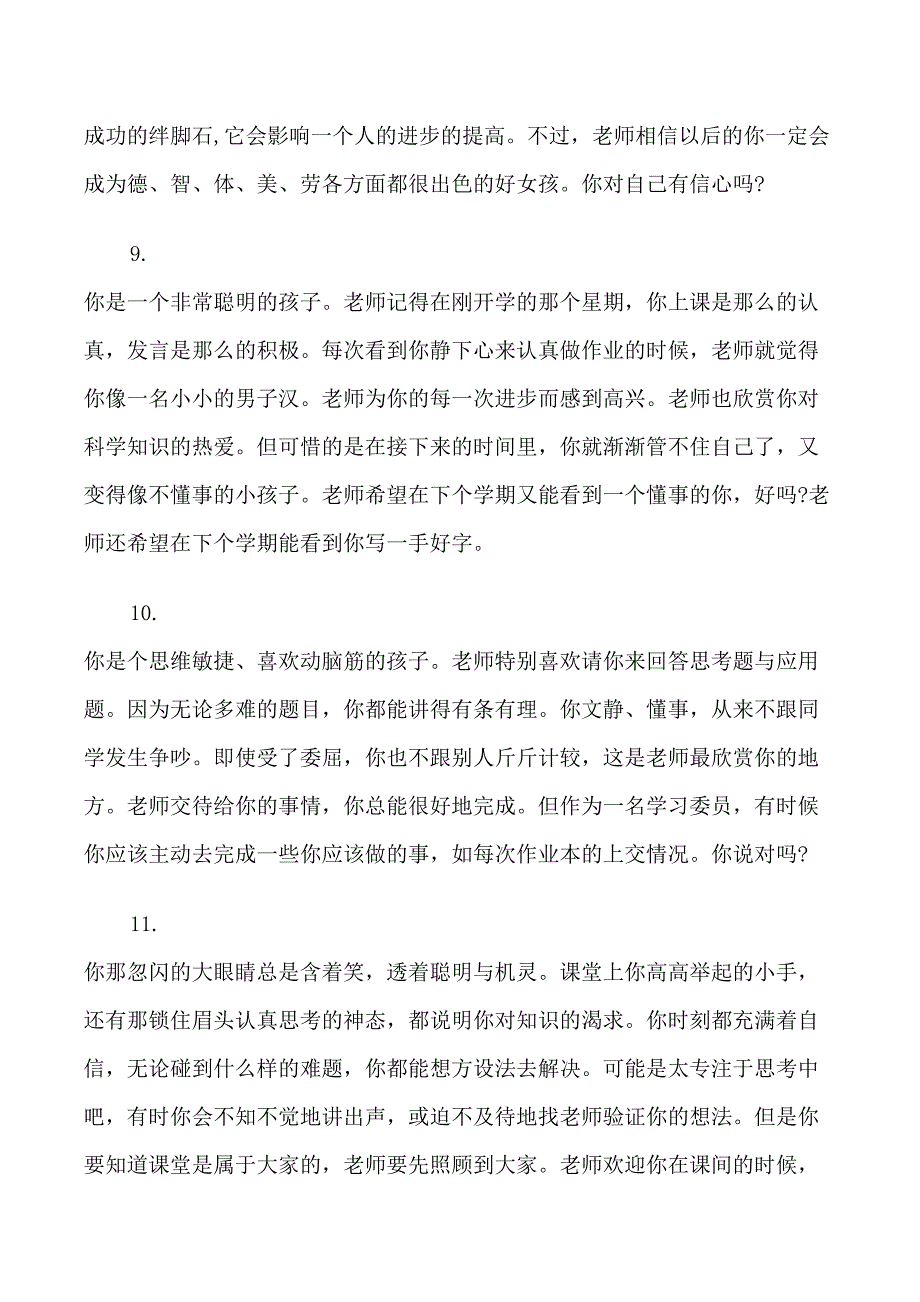 小学班主任学期末评语_第3页